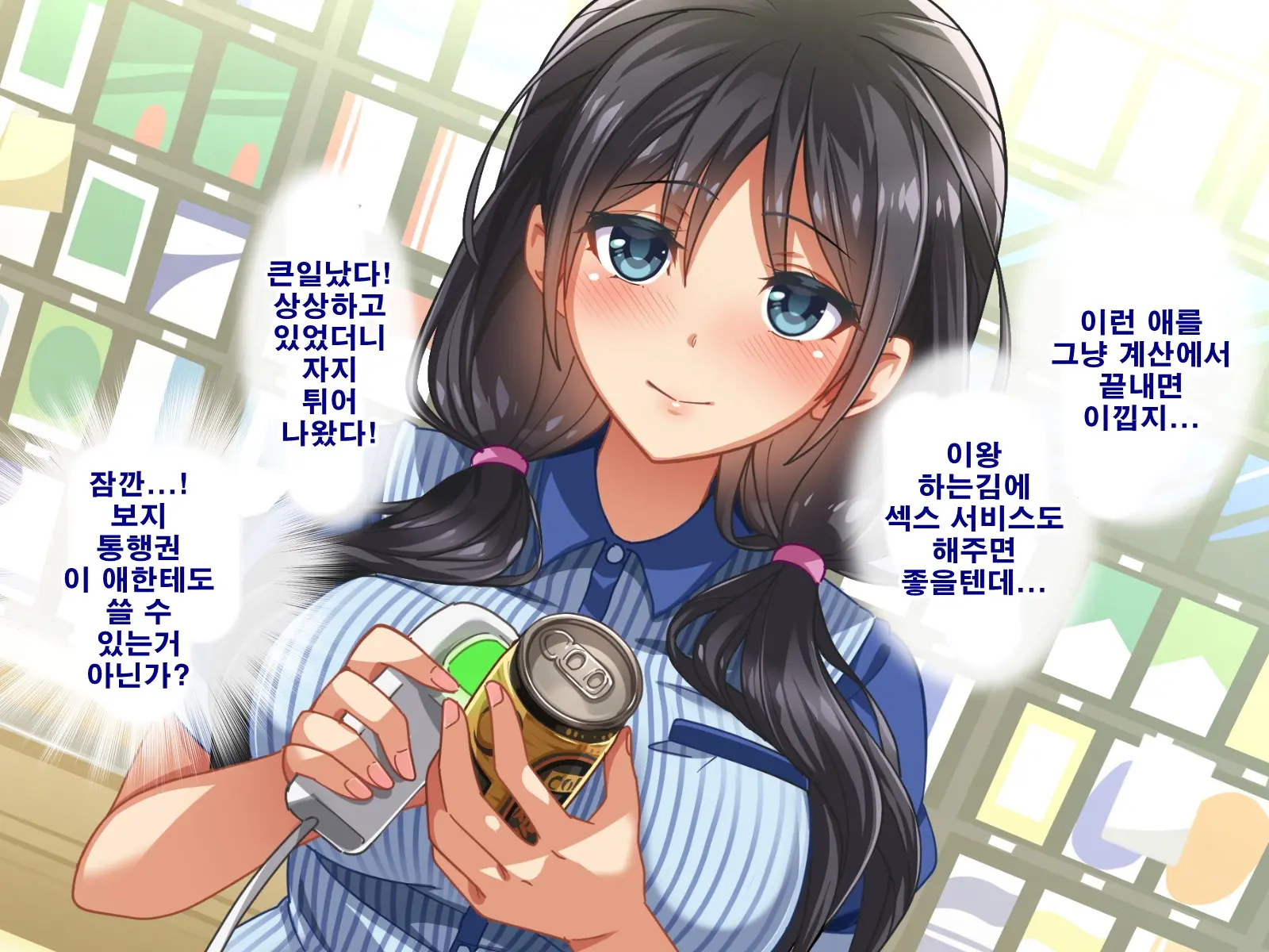 Seishun! Dokodemo Omanko-Ken! | 성춘! 어디서든 보지 통행권!